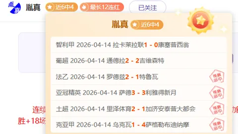 马洛卡西甲5连胜，专家分析能否连赢期号